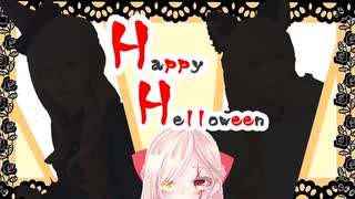 【HappyHelloween】おどった！（2020）