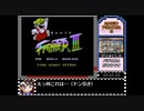 MARIO FIGHTER III_VIGA使用RTA_3分40秒43