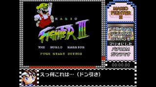 MARIO FIGHTER III_VIGA使用RTA_3分40秒43