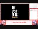 【RTA】【VOICEROID実況】The last of us 最高難易度　銃器・弓縛り　4:15:00　part1