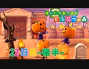 【実況】まいにち あつまれ どうぶつの森222日目-後半-