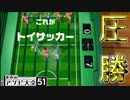 CPUが強すぎてブちぎれたのにオンラインは優しかったトイサッカー