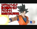 このアクションフィギュア腕に分割線がないだと!?ドラゴンボールＺ