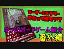ゆっくりボードゲーム紹介　月落としの木霊