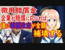 【韓国の反応】青瓦台が徴用賠償金の事後補填を非公式打診『企業が賠償に応じれば、後に韓国政府が全額補填する』【世界の〇〇にゅーす】