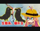 野鳥愛好家マキちゃん、生態系を創る part.3