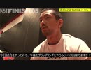 【FINISH 05】橋本知之選手試合後インタビュー