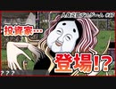 【#人身売買デスゲーム #17】投資家登場！トキエダさんを救出せよ！【 #ムービン #VTuber #フリーゲーム】