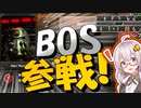 【HoI4 Fallout】　世界大戦にまさかのBOSが参戦！！　BOSプレイ 後編【ハーツオブアイアン4/VOICEROID実況】