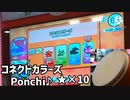 コネクトカラーズ Ponchi♪　挑戦！