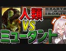 【HoI4 Fallout】　フォールアウト世界最強種族のスーパーミュータントが参戦！　スーパーミュータントプレイ #1【ハーツオブアイアン4/VOICEROID実況】