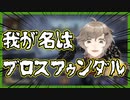 主神をインストールして戦う叶君