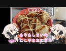 【謝米祭】ありあしまいのたこやきおにぎり