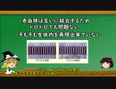 【ゆっくり解説】テレビの闇　血液サラサラの真実と歴史　納豆も嘘！？