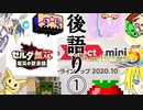 【座談会】反応者でニンテンドーダイレクトミニ2020.10を【後語る】其の①