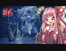 【MHWI】そこそこランサー茜ちゃん！#6【琴葉姉妹実況】