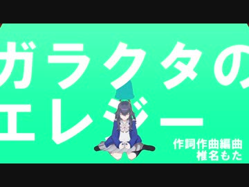 【にじさんじMMD】■■■のエレジー