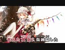【東方ニコカラHD】【LUCIOLE*CAFE】鳥籠の姫君【On vocal】