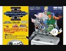 [実況]  レトロビットジェネレーションII・第1回
