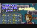 【ゆっくり実況】FE聖魔の光石 脇役”だった”者達 part16