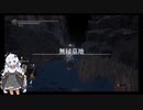 【ダークソウル3】ランダムドロップ＆ソウルマラソン縛り 29無縁墓地【VOICEROID実況】