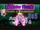 [CK3　VOICEROID実況]ゆかりと茜のCK3　パイレーツ オブ ナポリタン　Ｎｏ３