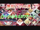 【テイルズオブザレイズ　TALES OF THE RAYS　実況】【アップデート4.0.0ツアー】無料ガシャ２４０連！？♯348