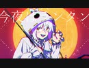 【オリジナルMV】Happy Halloween/Junky 【四ツ辻ユキノ】