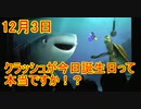 【12月3日】クラッシュが今日誕生日って本当ですか！？【タートルトーク】東京ディズニーシー