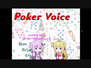 【PokerVoice】ゆかマキの壮絶な煽り合い【VOICEROID実況】