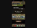 【パズドラ】センリ降臨壊滅級 ソロ周回編成
