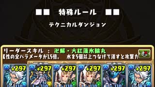【パズドラ】センリ降臨壊滅級 ソロ周回編成