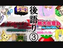 【座談会】反応者でニンテンドーダイレクトミニ2020.10を【後語る】其の③