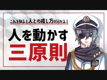 【MENSA会員】人間関係を円滑にしたい方必見！人を動かす三原則とは？【メンタリスト】