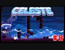 なぜ山に登るのか #8【Celeste】