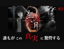 【倍速実況】月に踊らされる夜が始まる【狂い月】#2