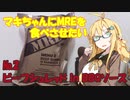 マキちゃんにMREを食べさせたい【№2:ビーフシュレッド in BBQソース】