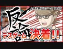 【#人身売買デスゲーム #最終回】人身売買デスゲーム！決着!!!!【 #ムービン #VTuber #フリーゲーム】