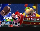 いきなり登場！クッパJr.！ スーパーマリオギャラクシー part5【ゲーム実況】