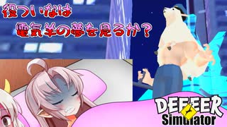 【ついな＆あかり】ごく普通の鹿のゲーム DEEEER Simulator#3【茶番】