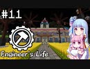【Minecraft】葵のEngineer's Life #11【VOICEROID実況】
