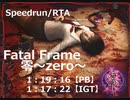【RTA】Fatal Frame　Any％（零~zero~）1:19:16（ IGT 1:17:22）