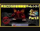 【MF2実況】モンスターファーム2再生CD50音順殿堂チャレンジ！ 【う】PART３