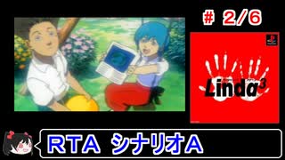 【リンダキューブアゲイン】シナリオＡ 30種＋ラスボス撃破ＲＴＡ 2:05:06 2／6【ゆっくり実況】