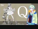 【玖婥えれん】Q【UTAUカバー】
