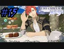 可愛い女子と恋愛するためだけにファイアーエムブレム風花雪月を実況part.15(青獅子編)