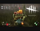 #161【Dead by Daylight】誰かを犠牲にしてでも生き残ろう