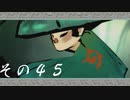 【初見実況】大神を実況してみた【その45】