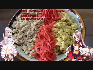 【謝米祭】鶏そぼろ・炒り卵・紅生姜の三色丼