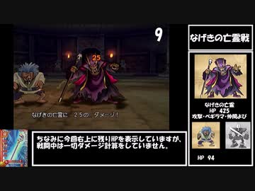 【ドラクエ8】道具のみで全モンスター討伐　Part4【制限プレイ】